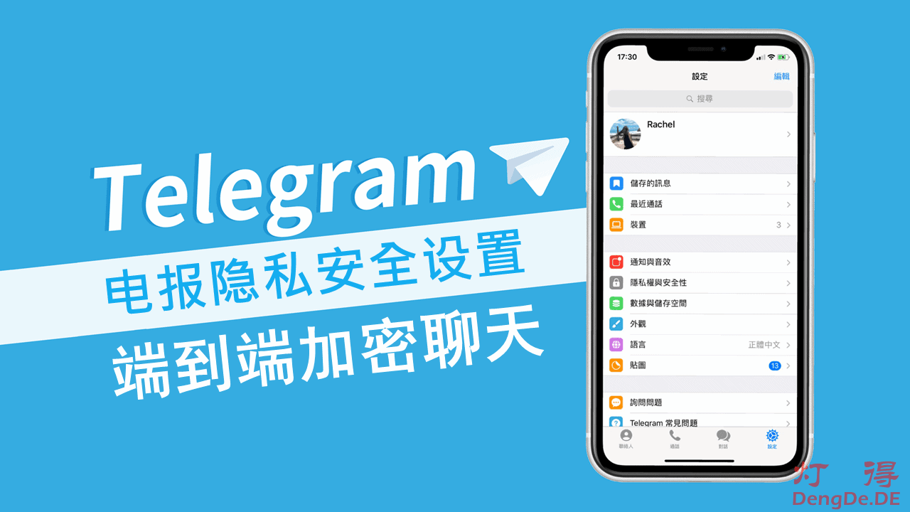 Telegram网页版登录安全吗？如何保护你的账号？